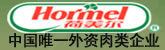 荷美尔食品公司